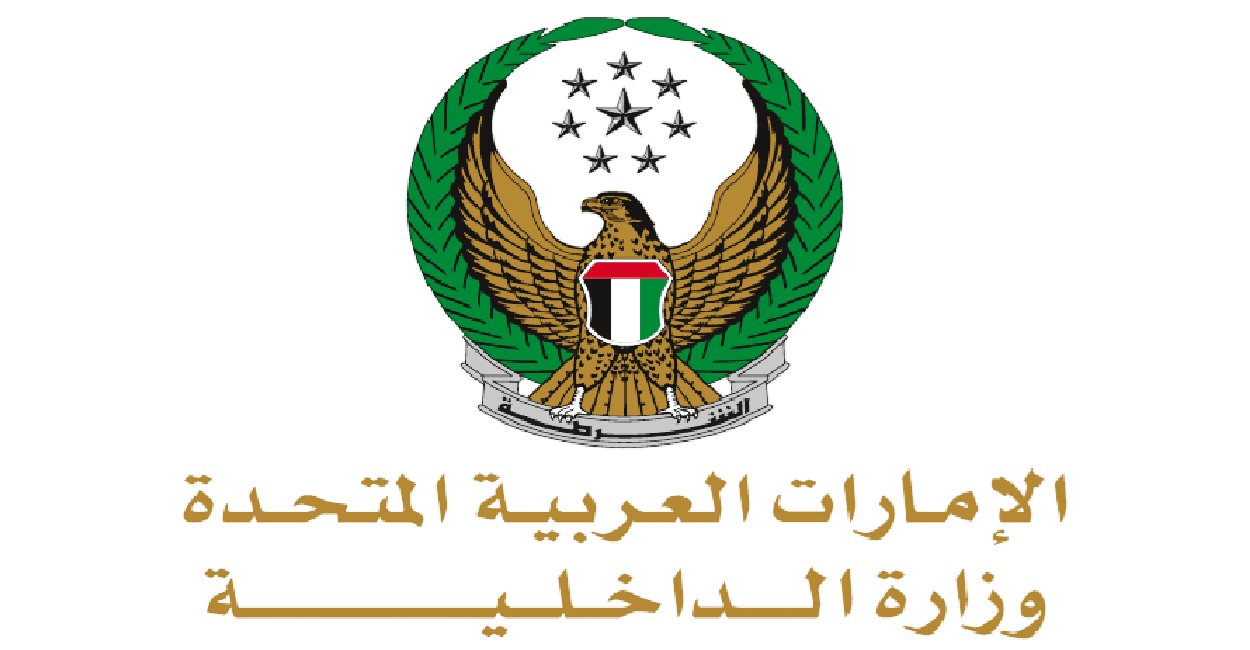 وزارة الداخلية